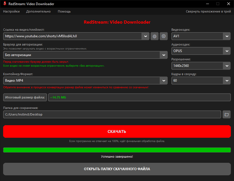 RedStream Interface